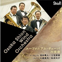 Osaka　Shion　Wind　Orchestra　ユーフォニアム・チューバ四重奏/ＣＤ/WKOS-001